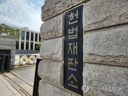 헌법재판소 간판.<연합뉴스>